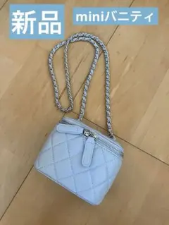 キルティング　バニティ型　チェーンバッグ