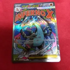 メガリザードンXex MA MEGA ハイクラスパック MEGAドリームex …