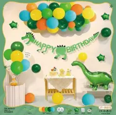 バルーンセット 恐竜 誕生日飾り ガーランドセット　バースデイ　お祝い
