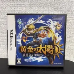黄金の太陽　漆黒なる夜明け