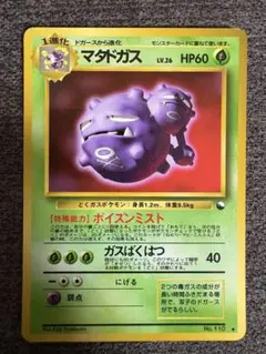 PSA8】ポケモンカード旧裏 マタドガス 拡張シート第3弾(緑版) - メルカリ