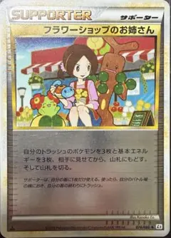 2026年最新】ポケモンカード フラワーショップのお姉さんの人気
