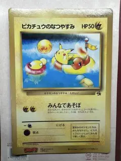 ピカチュウのなつやすみ（ジャンボ）_月刊コロコロコミック 98年6月号ふろく ピカチュウのなつやすみ（ジャンボ）_月刊コロコロコミック 98年6月号