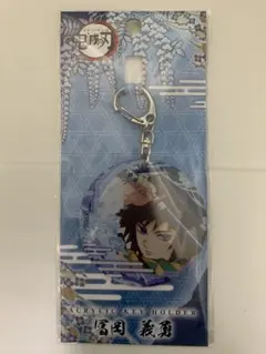 鬼滅の刃　アニメイト　アクリルキーホルダー　冨岡義勇