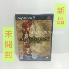 PS2 ロード・オブ・ザ・リング 中つ国 第三紀 未開封