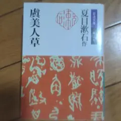 虞美人草