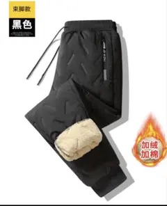 冬用 裏起毛 ボアパンツ 3Lスウェットパンツ ジョガーパンツ 極暖