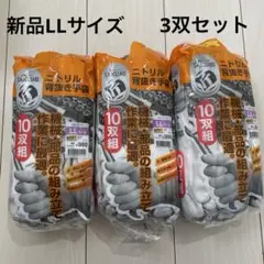 workman ワークマン 新品 匠の手 作業手袋 ニトリル 10双入 LL