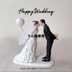 【りん様専用】ケーキトッパー