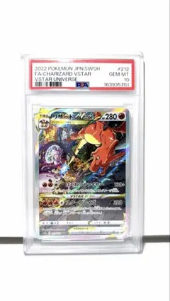 ポケモンカード リザードンVSTAR PSA10★値下げ交渉可⭕️★ ポケモンカード リザードンVSTAR PSA10☆値下げ交渉可⭕️☆ - メルカリ