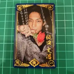 日本統一　坂口丈治　ホストビジュカード