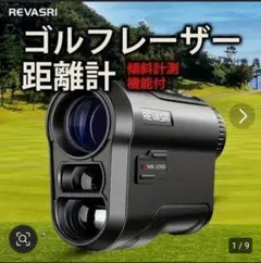 ゴルフ用レーザー距離計 REVASRI NK-1000