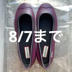 HUNTER ハンター フラットシューズ パープルのサムネイル