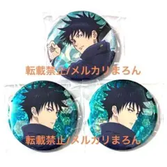 呪術廻戦 缶バッジ 伏黒恵 3個セット