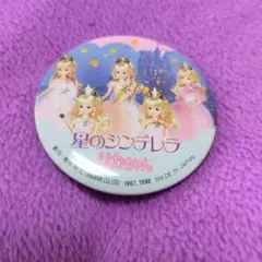 星のシンデレラ リカちゃん 缶バッジ　1988 昭和レトロのサムネイル