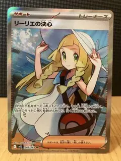2025年最新】リーリエの決心SRの人気アイテム - メルカリ
