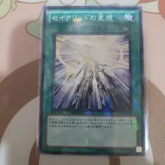 T 遊戯王　セイクリッドの星痕　ノーパラ　ノーマルパラレル