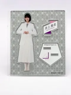 2026年最新】井上梨名 アクリルスタンドの人気アイテム - メルカリ