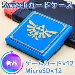 Switch2 ゲームカードケース 12枚収納 ブルー＆ゴールド（新品未使用）