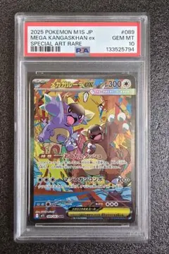 2026年最新】ガルーラex psa10の人気アイテム - メルカリ