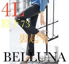 ●ベルーナ●新品タグ付き●裏起毛スキニーパンツ●ミニヘリンボン●４Ｌ・股下７３●