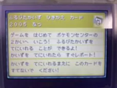 ポケモン　エメラルド　ふるびたかいず未受取　しんぴのチケット　むげんのチケット
