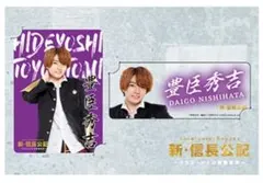 ドラマ 新 信長公記 コレクションカードセット 秀吉 西畑大吾 なにわ男子