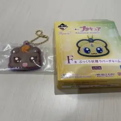 プリキュア 一番くじ ~Emotional moment~  Ｆ賞 ナッツ