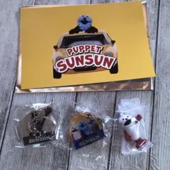 パペットスンスン　ガチャセット