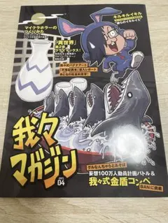 2025年最新】我々だ マガジンの人気アイテム - メルカリ