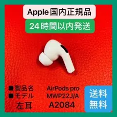 Apple AirPods 第一世代　左耳　片耳L 正規品　エアーポッズ