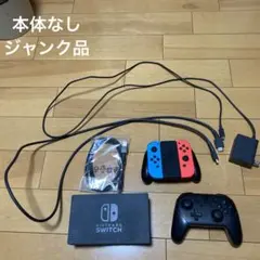 Nintendo Switchの充電器、ジョイコン、プロコン