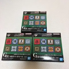 キングダム1番くじ　G賞　未開封