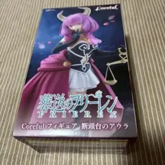 葬送のフリーレン　Coreful フィギュア　断頭台のアウラ