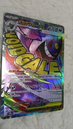 メガゲンガーex MA MEGA ハイクラスパック MEGAドリームex 23…