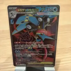 メガゲッコウガex SR MEGA 拡張パック ニンジャスピナー 098/083