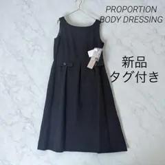 新品　PROPORTION BODY DRESSING ワンピース ラメ　黒　３のサムネイル