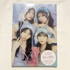 わーすた 10周年写真集『KAWAII WORLD』