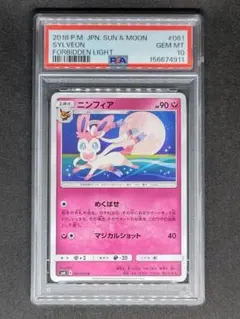 【世界27枚 PSA10】ニンフィア U 禁断の光 Gem Mint 10のサムネイル