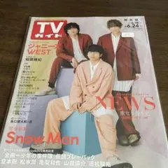 中古　TVガイド　NEWS 6.18-6.24 関東版　SnowMan