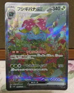 フシギバナex SAR SV2a ポケモンカード151 200/165 - メルカリ