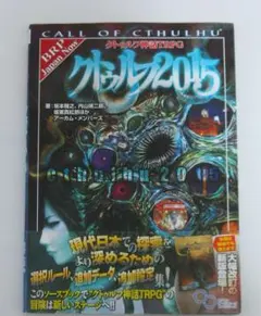 2026年最新】クトゥルフ2015 クトゥルフ神話TRPGの人気アイテム - メルカリ