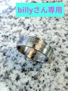 billyさん専用