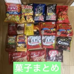 アミューズメント　お菓子　詰め合わせ　チョコレート　おかし　まとめ売り　②