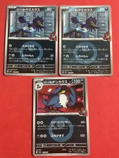 ロケット団のヤミカラス(悪エネルギーミラー)【-】{102/193} ドンカラス