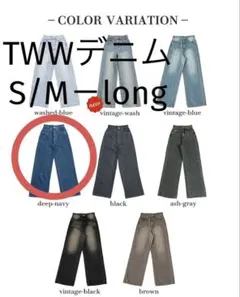 2026年最新】twwデニムの人気アイテム - メルカリ