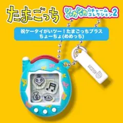 2026年最新】たまごっちプラスカラー ブルーの人気アイテム - メルカリ