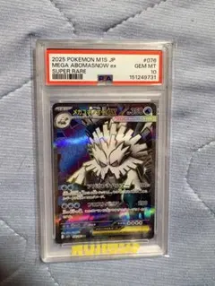 s*n様 『金額相談歓迎』 PSA10 メガユキノオーEX SR ポケモンカード
