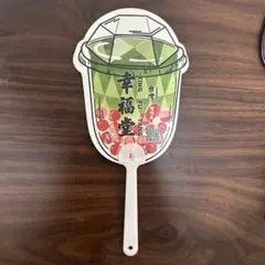 台湾お土産 幸福堂 うちわ