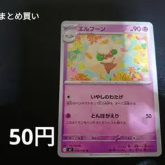エルフーン ポケモンカードゲーム